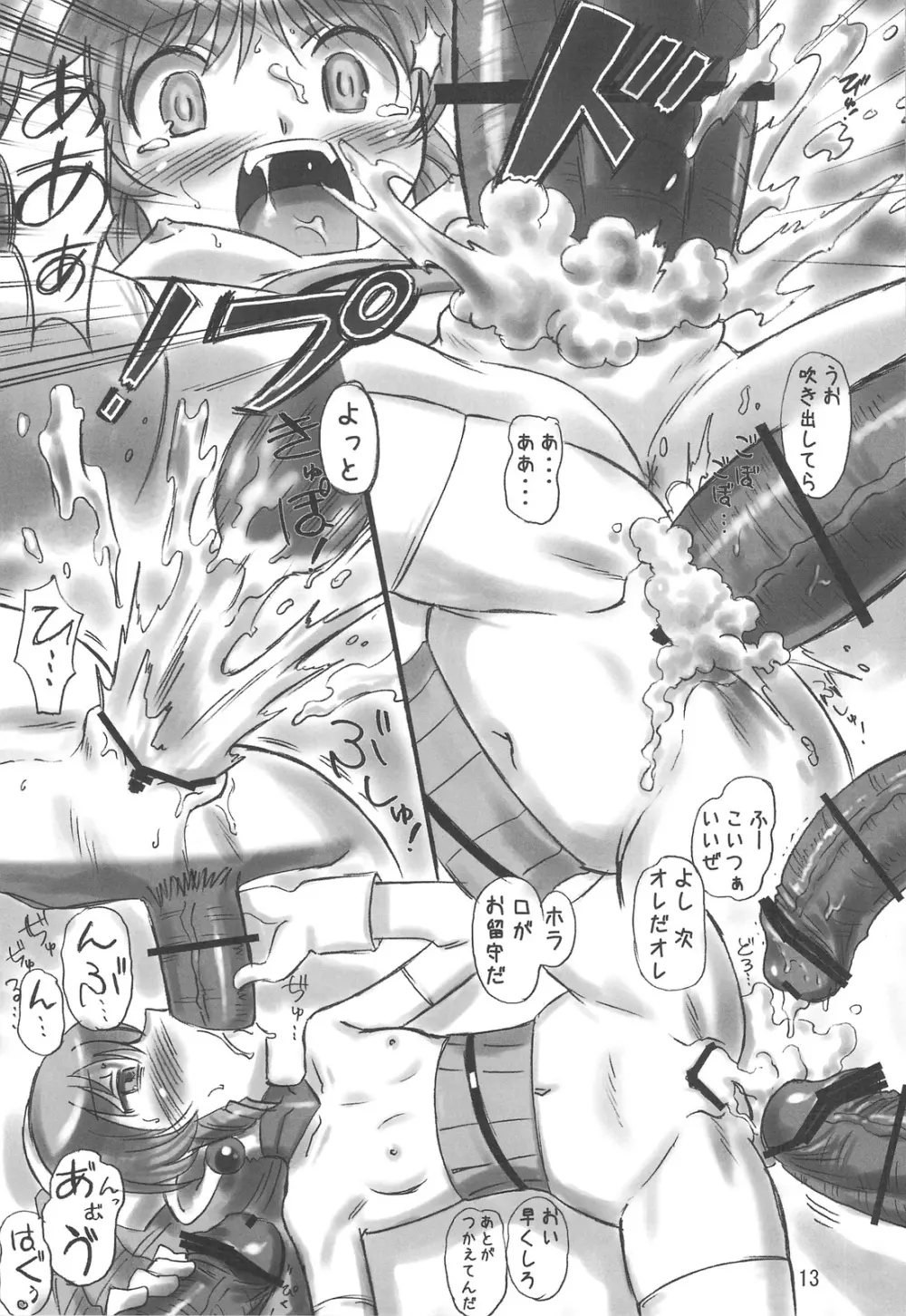 姫様はおカタいのがお好き? - page13
