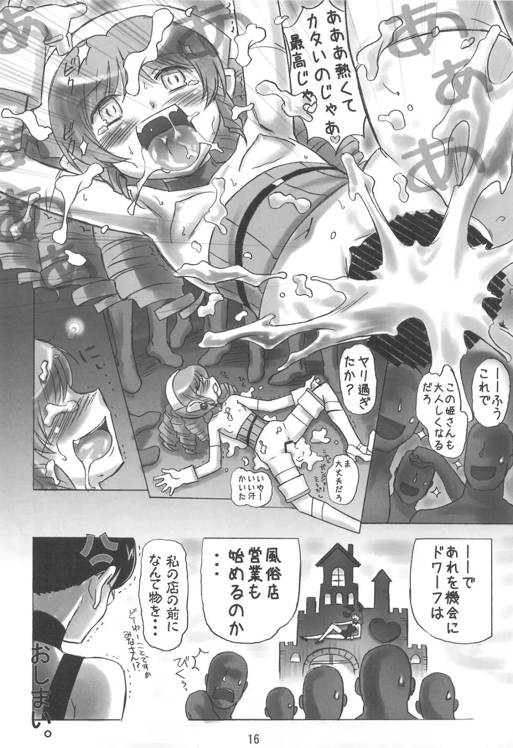 姫様はおカタいのがお好き? - page16