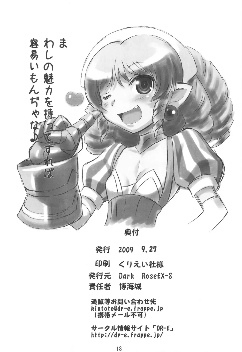 姫様はおカタいのがお好き? - page18