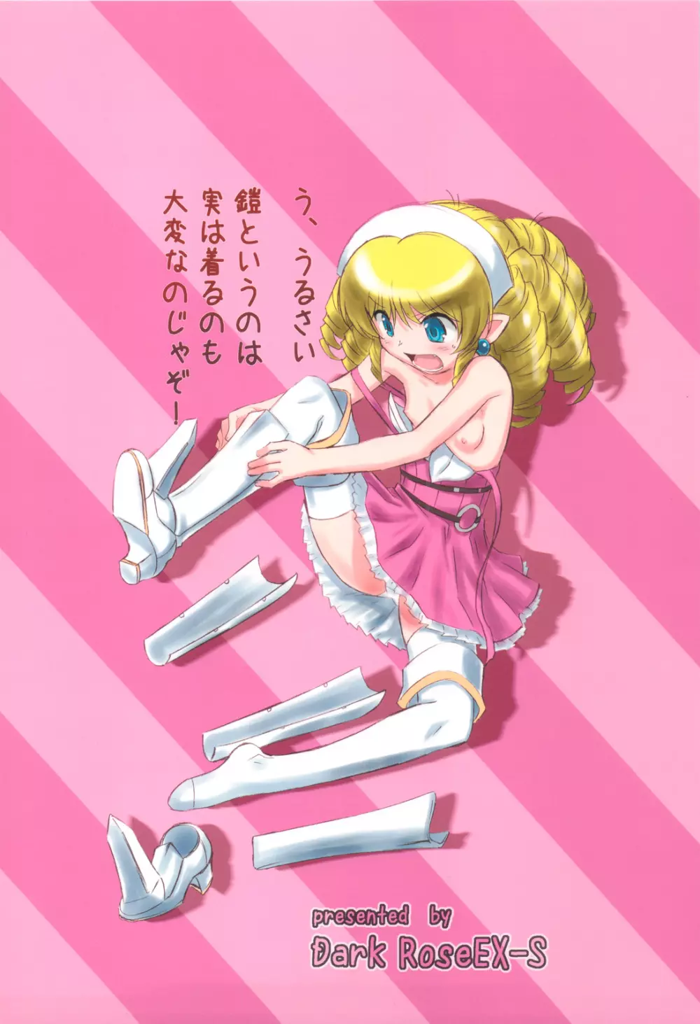 姫様はおカタいのがお好き? - page20