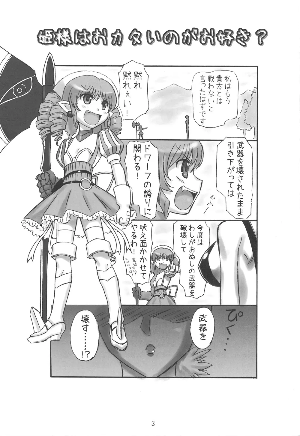 姫様はおカタいのがお好き? - page3