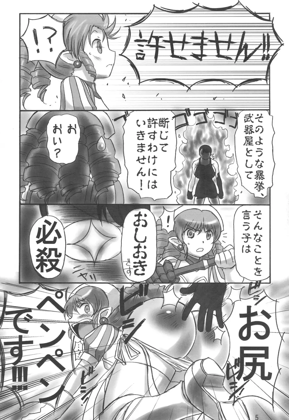 姫様はおカタいのがお好き? - page5