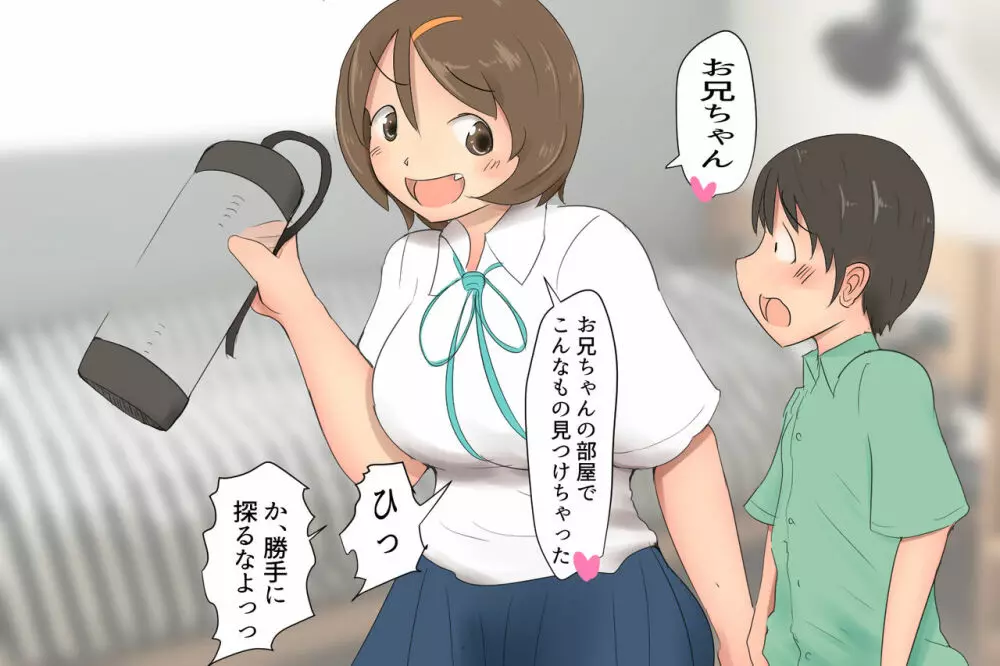 お兄ちゃんとペニス増大ポンプを使おう - page2