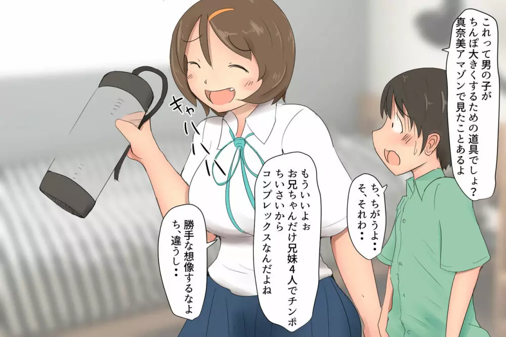 お兄ちゃんとペニス増大ポンプを使おう - page3