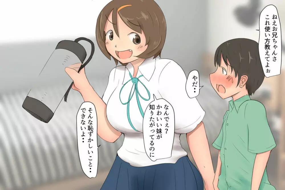 お兄ちゃんとペニス増大ポンプを使おう - page4