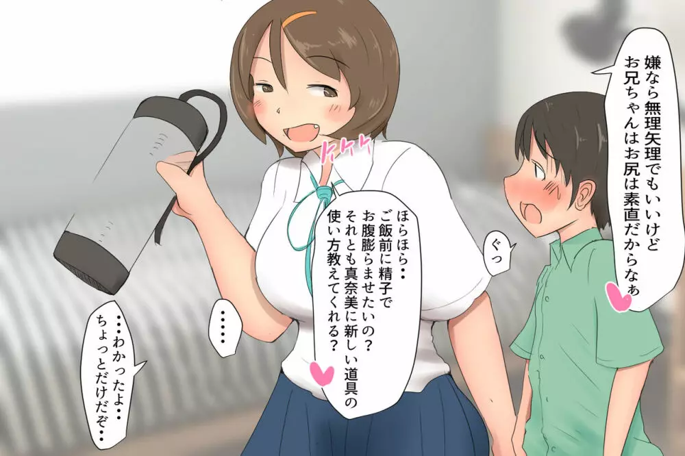 お兄ちゃんとペニス増大ポンプを使おう - page5