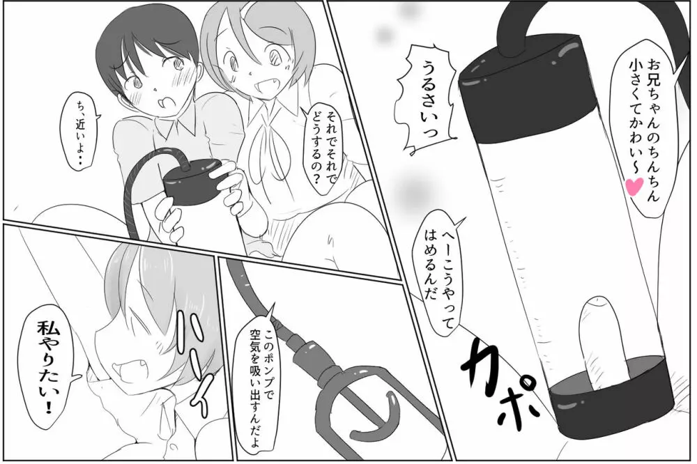 お兄ちゃんとペニス増大ポンプを使おう - page6