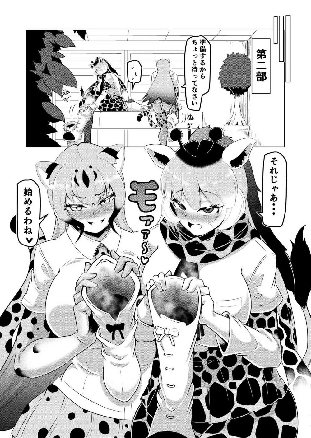 ほぐし屋けもの 【足臭編】 - page10