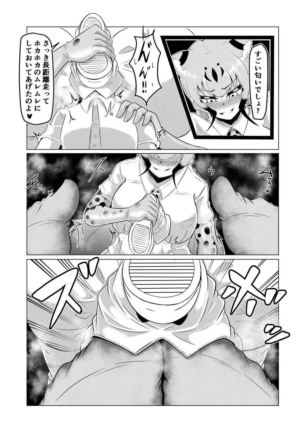 ほぐし屋けもの 【足臭編】 - page12