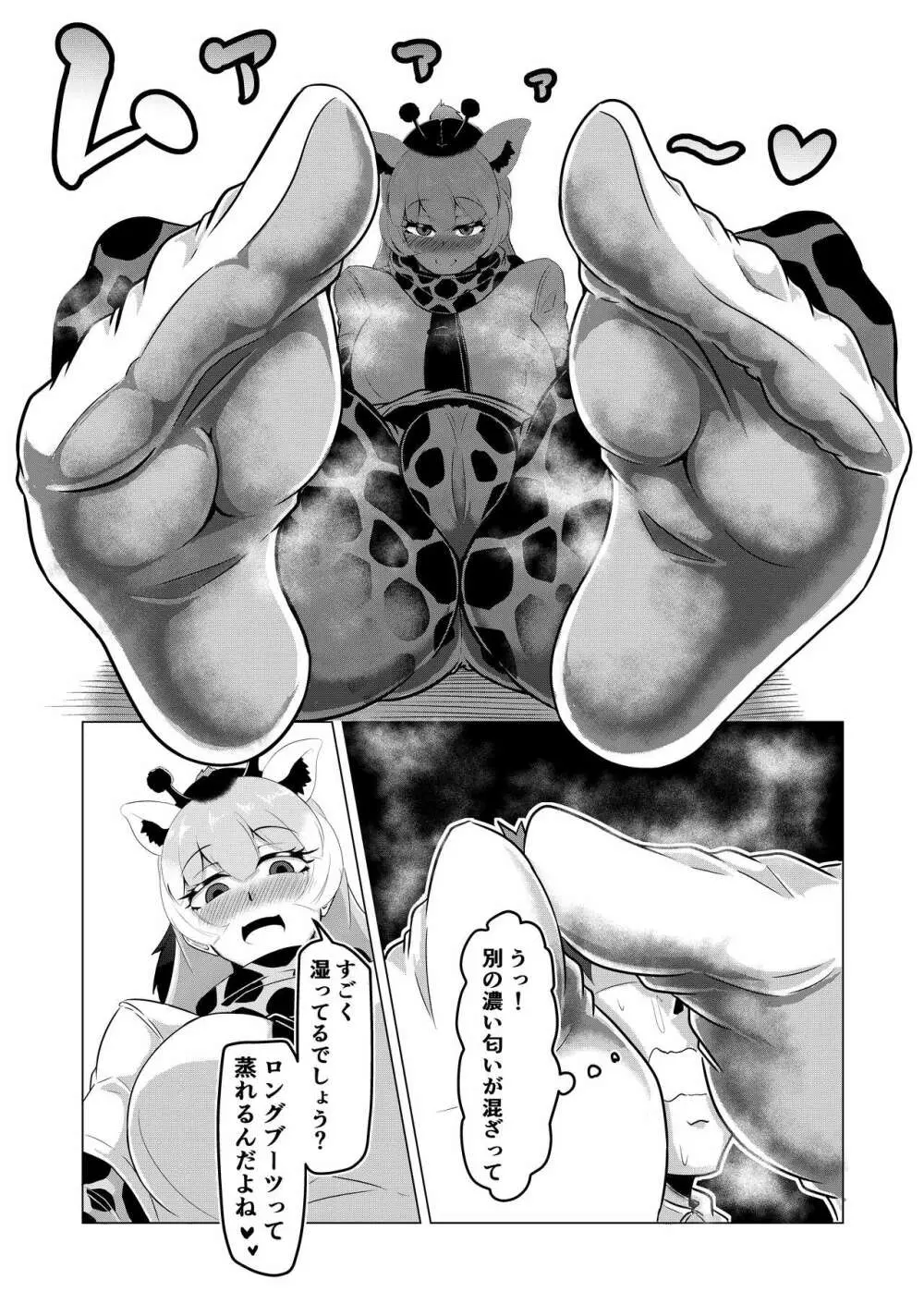 ほぐし屋けもの 【足臭編】 - page13
