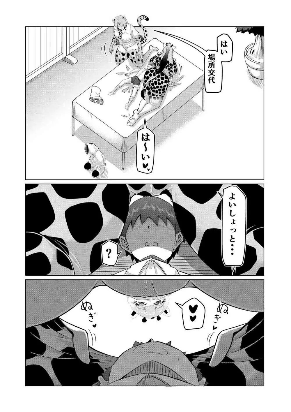ほぐし屋けもの 【足臭編】 - page14