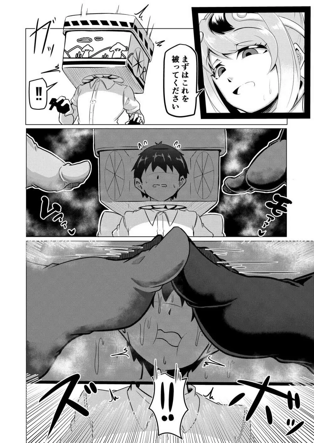 ほぐし屋けもの 【足臭編】 - page21