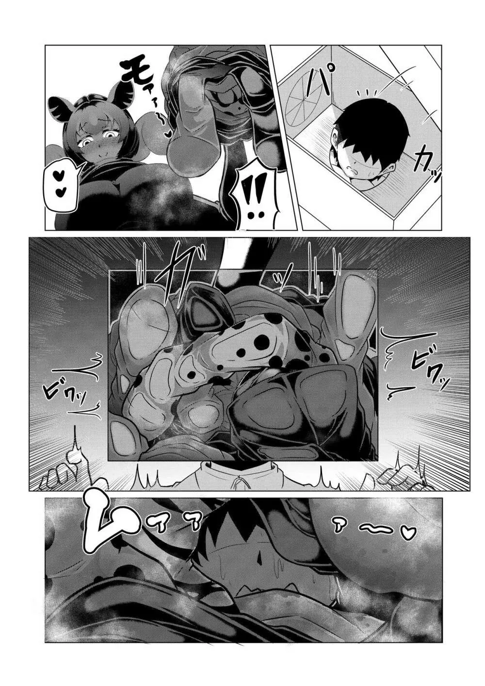 ほぐし屋けもの 【足臭編】 - page27