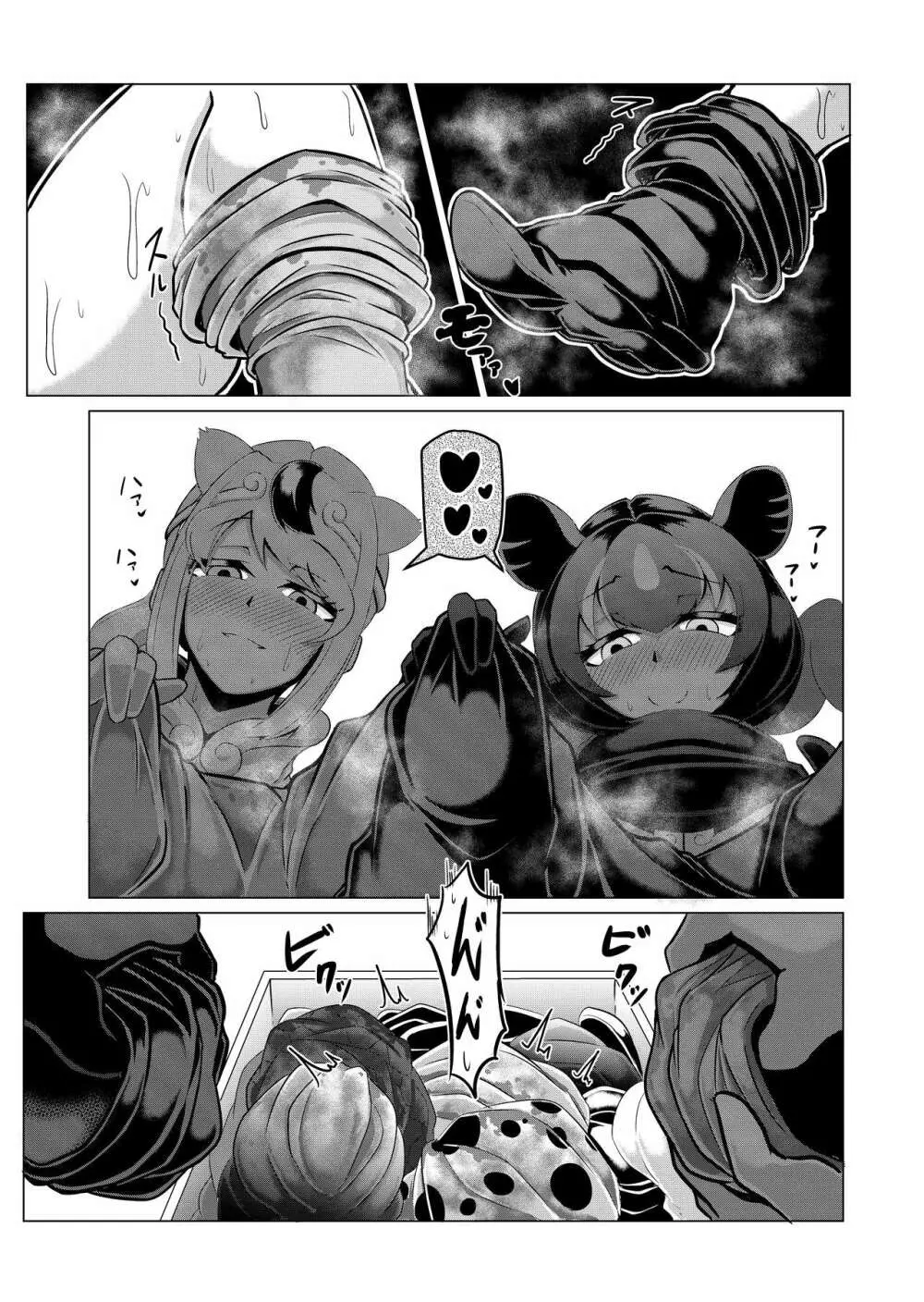 ほぐし屋けもの 【足臭編】 - page28