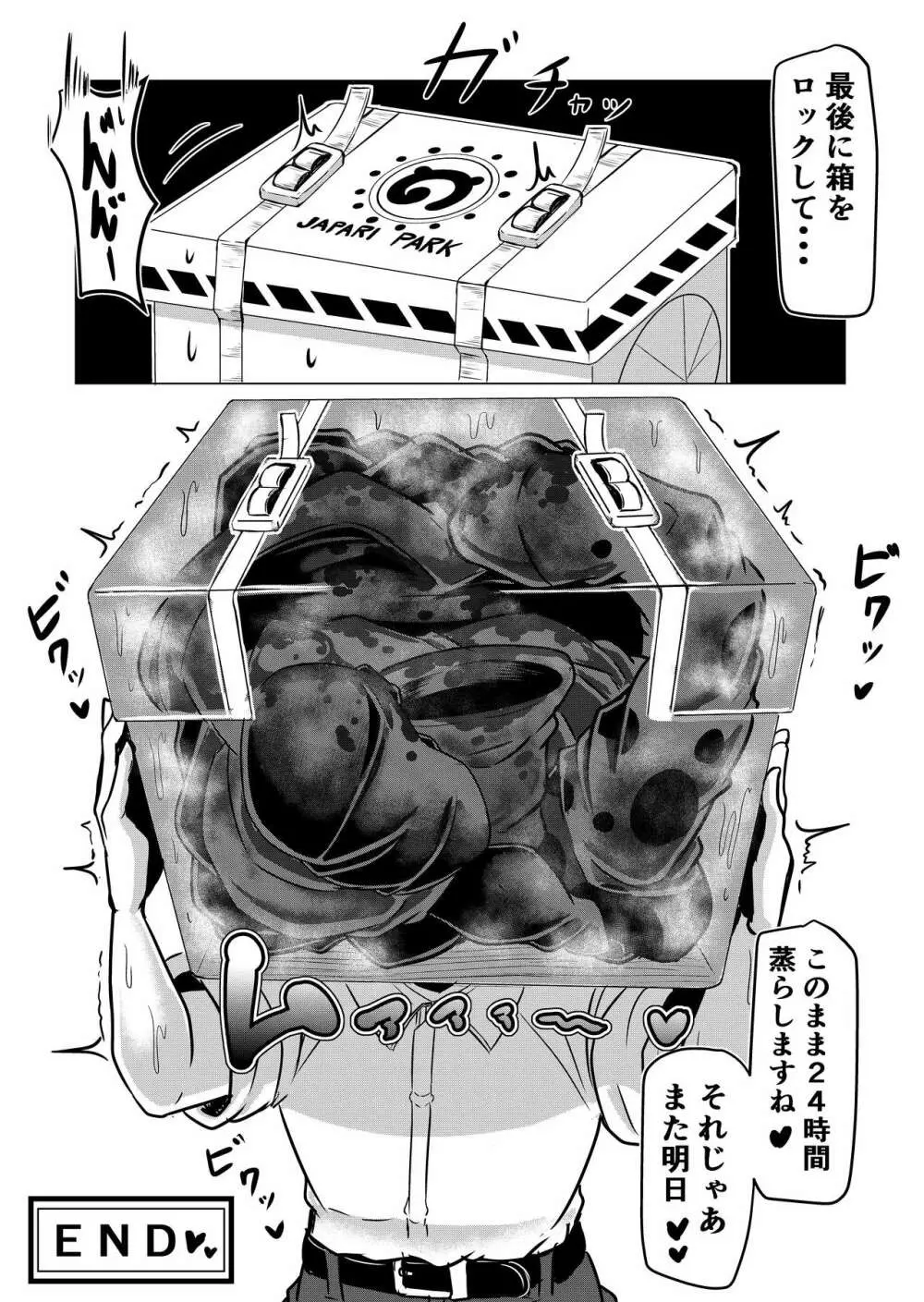 ほぐし屋けもの 【足臭編】 - page30