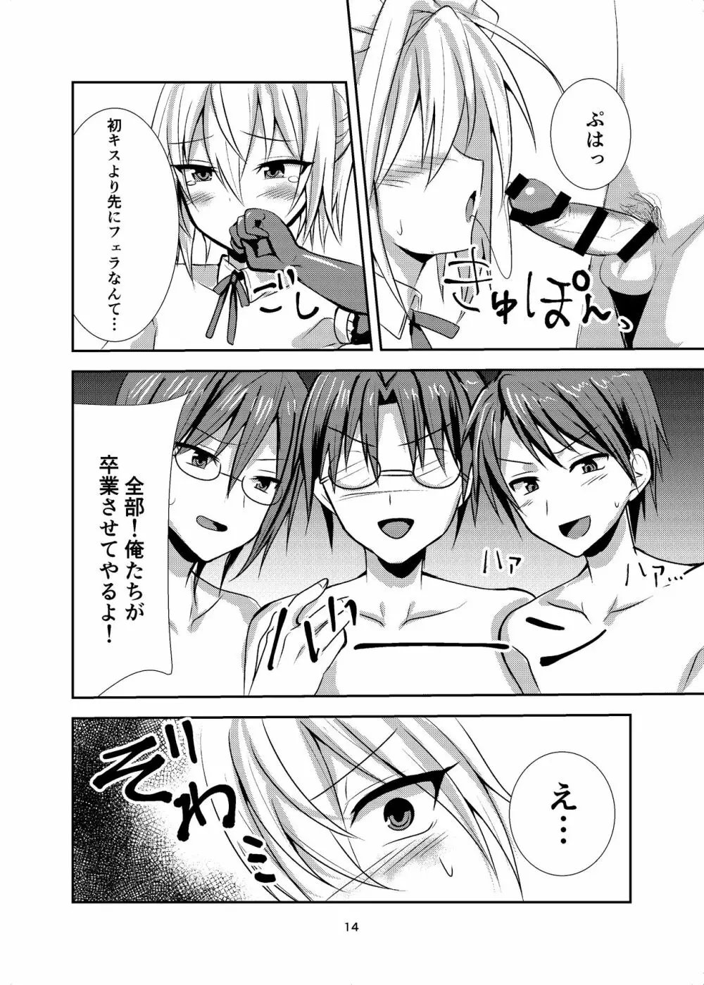 部費のために女装したら興奮した先輩達に貞操を奪われました - page13