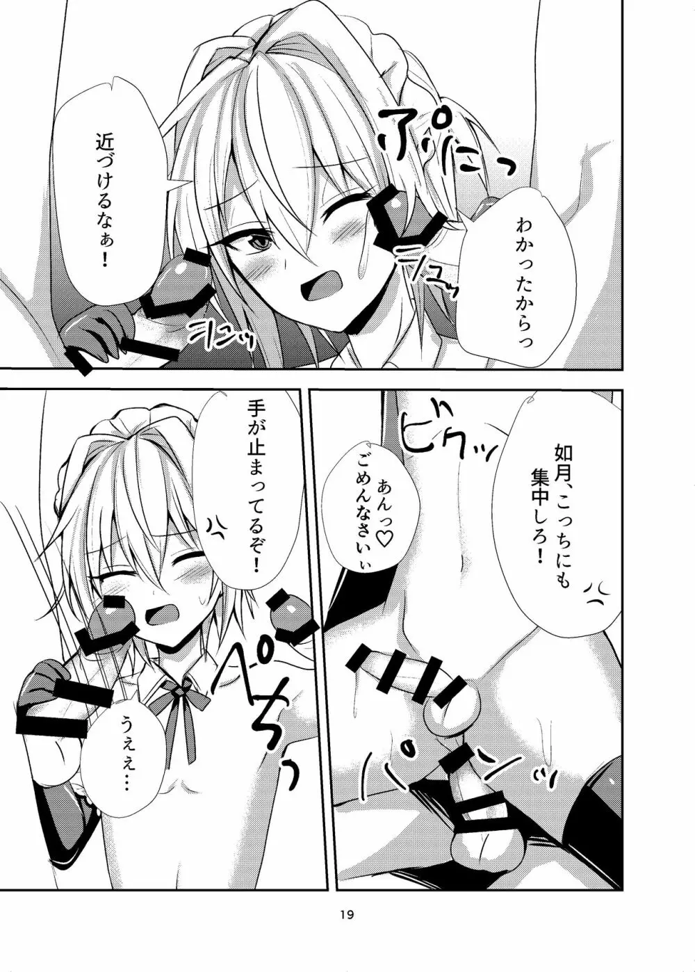 部費のために女装したら興奮した先輩達に貞操を奪われました - page18
