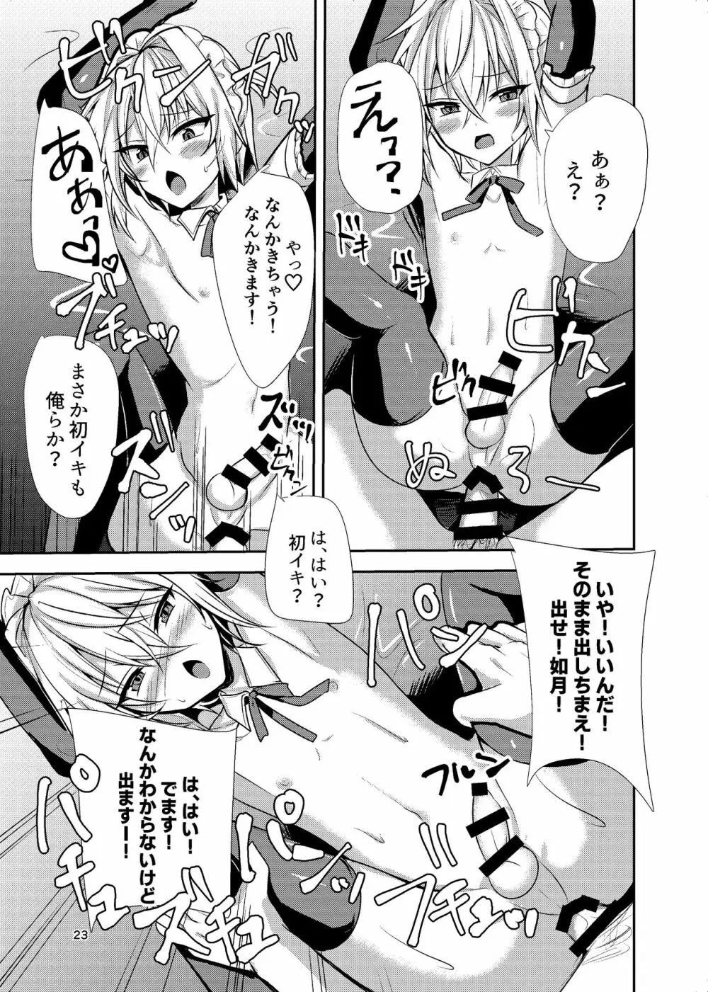 部費のために女装したら興奮した先輩達に貞操を奪われました - page22