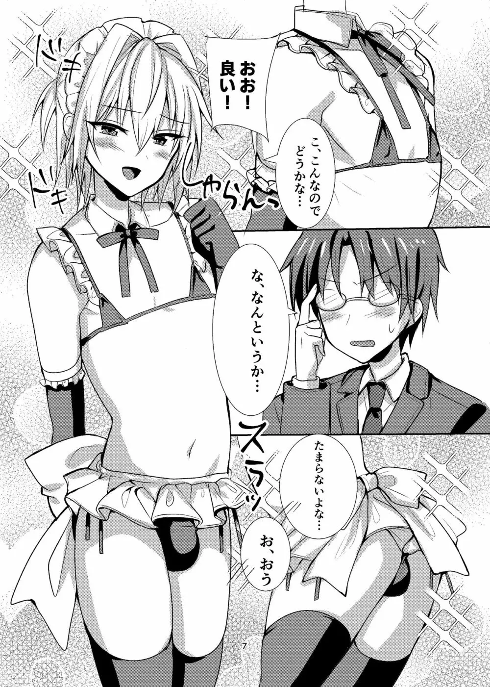 部費のために女装したら興奮した先輩達に貞操を奪われました - page6