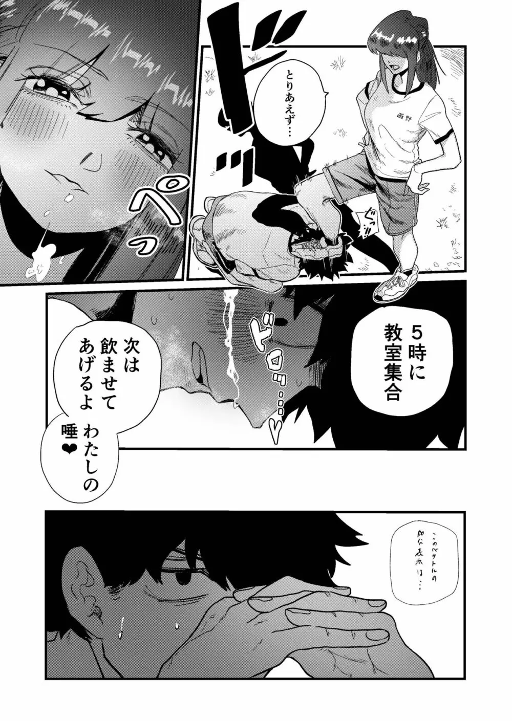 マゾ狩り西野さん - page10