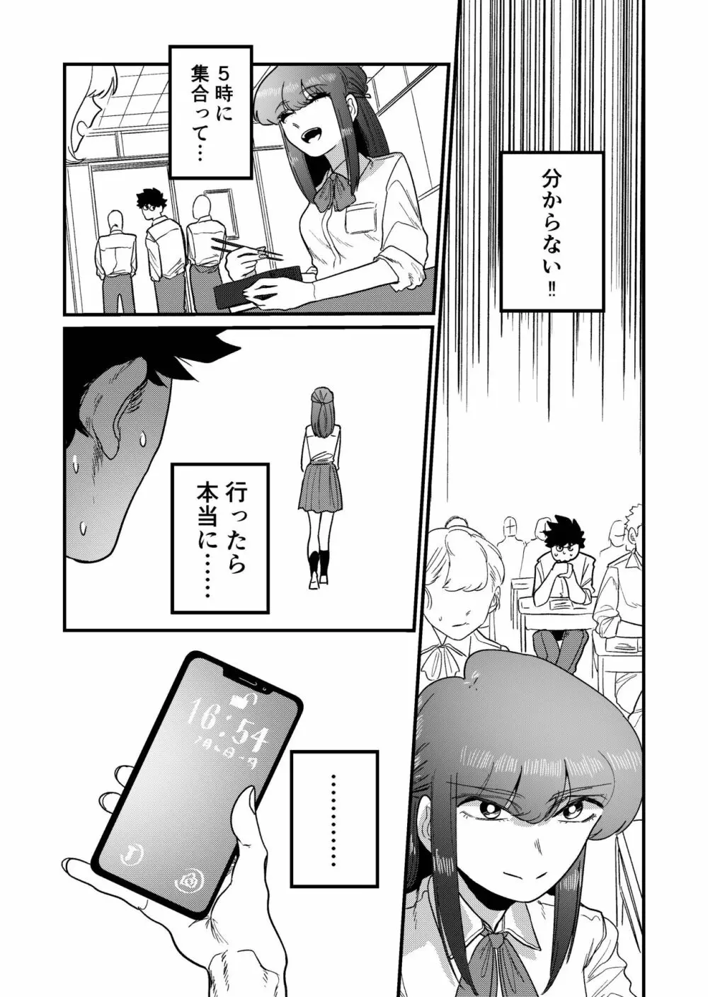 マゾ狩り西野さん - page11