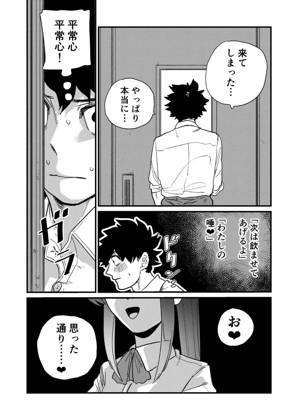 マゾ狩り西野さん - page12