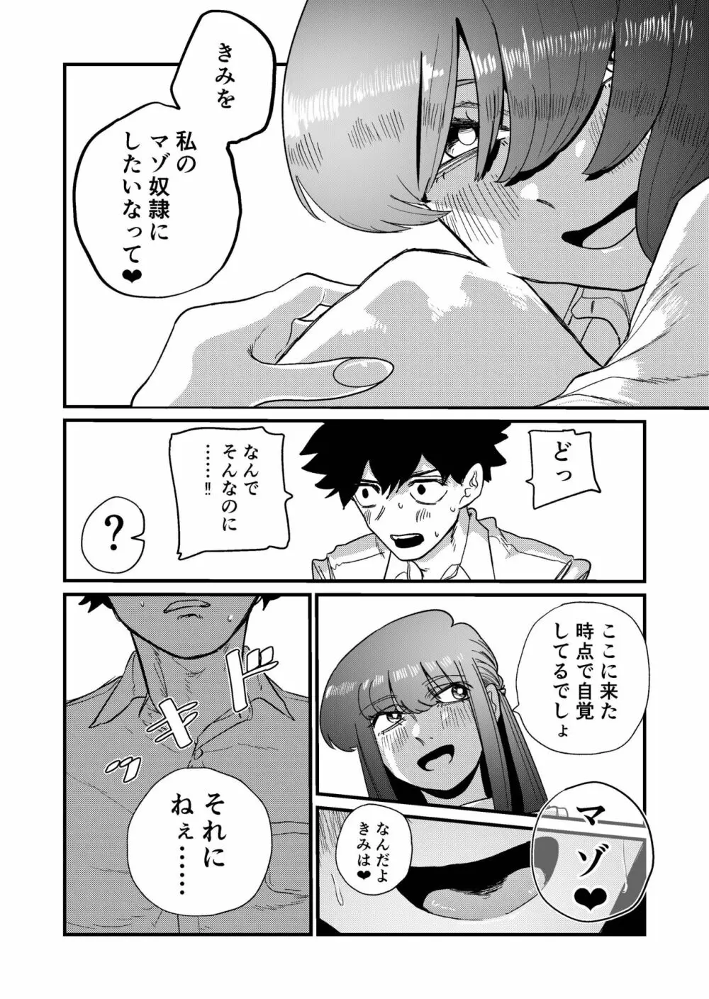 マゾ狩り西野さん - page14