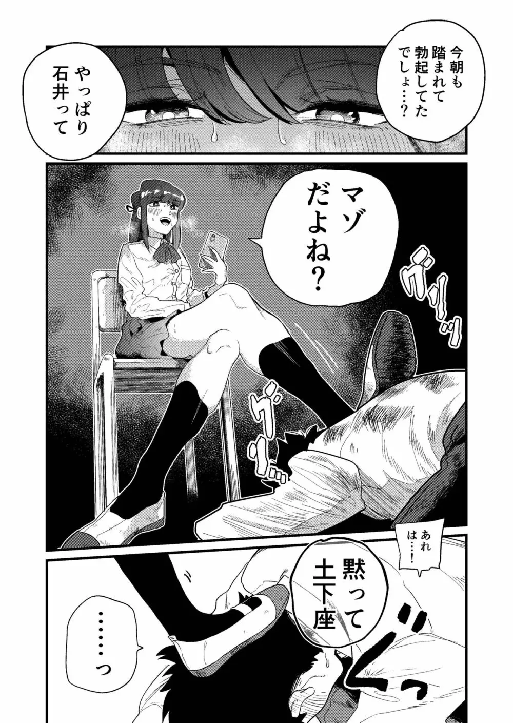 マゾ狩り西野さん - page16