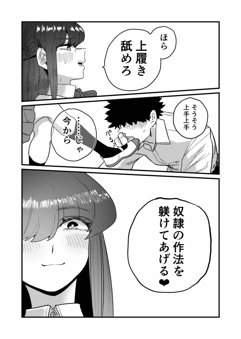 マゾ狩り西野さん - page17