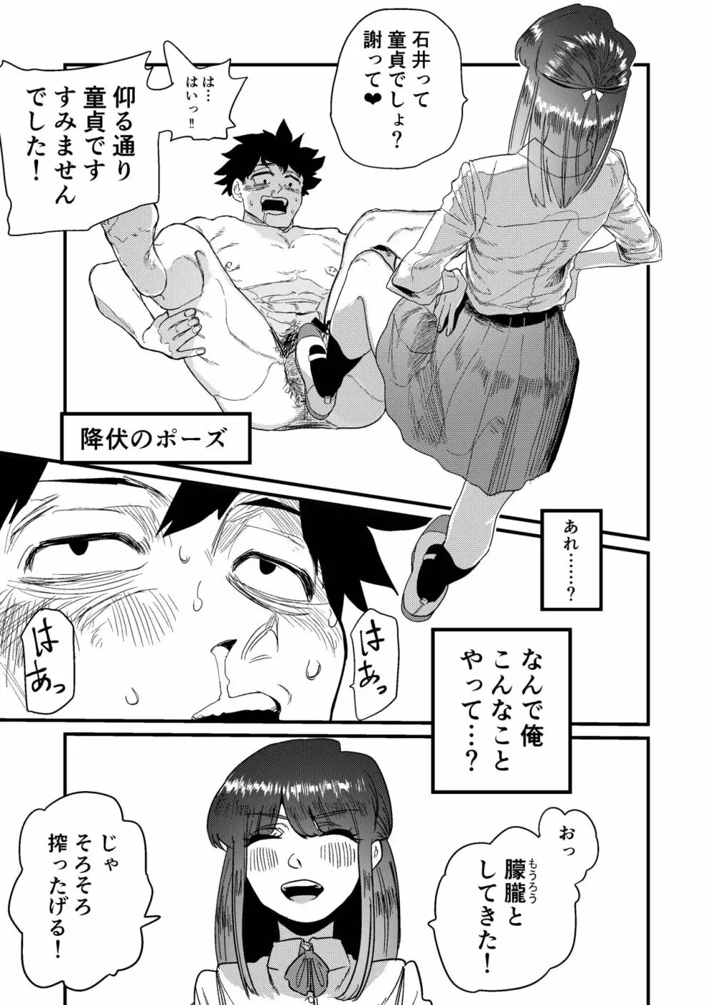 マゾ狩り西野さん - page19