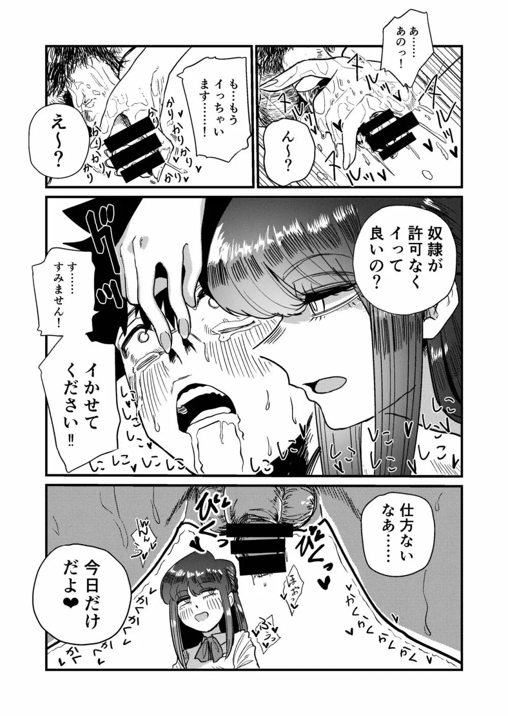 マゾ狩り西野さん - page21