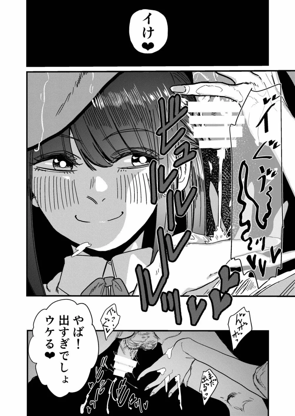 マゾ狩り西野さん - page22
