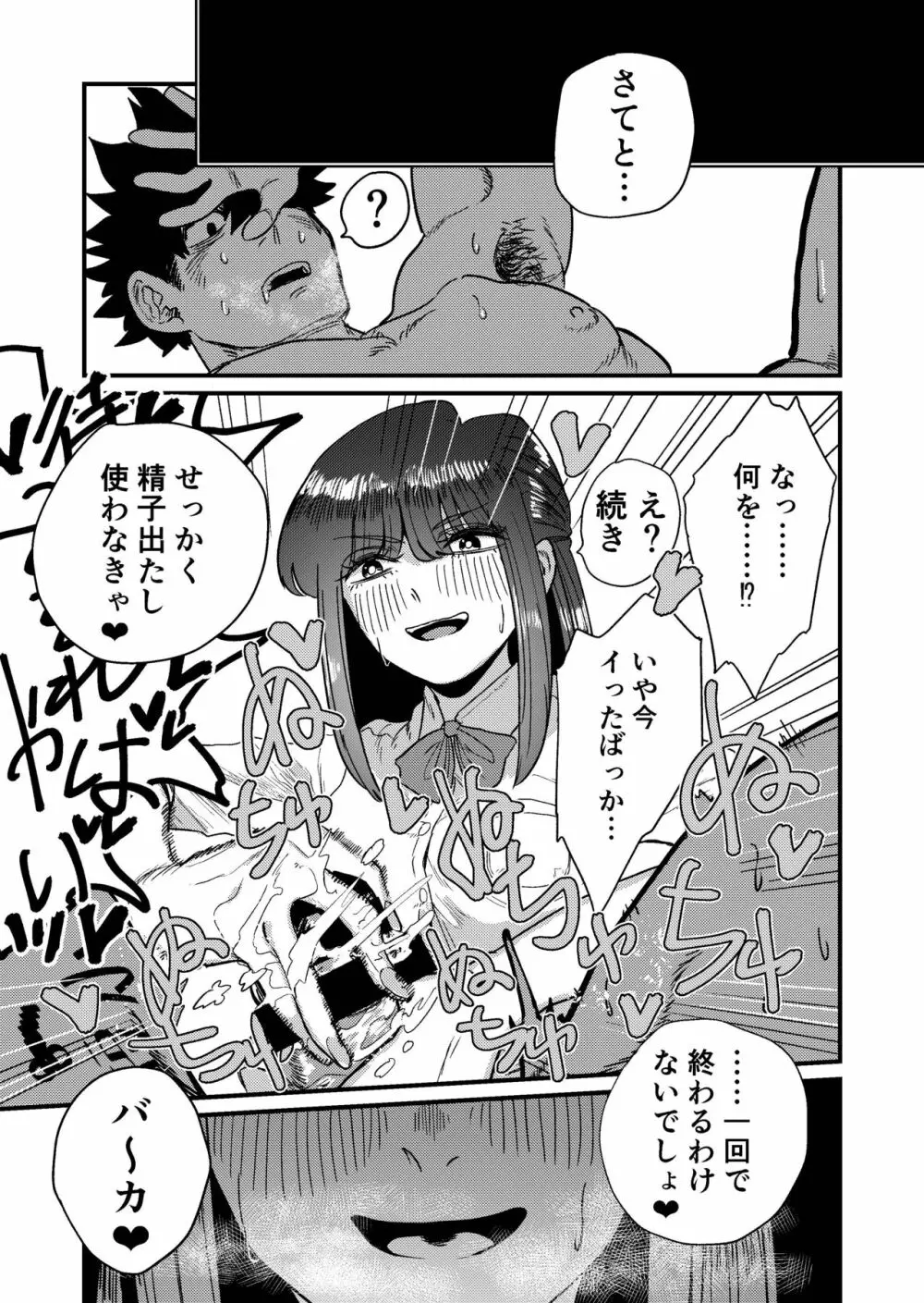 マゾ狩り西野さん - page23