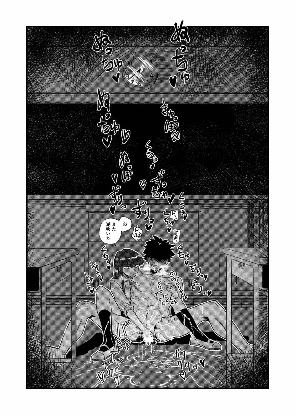 マゾ狩り西野さん - page24
