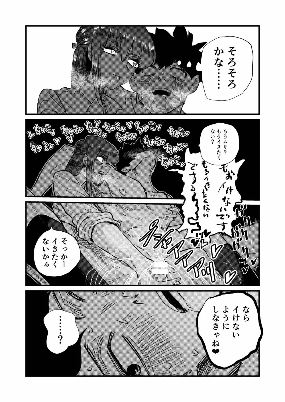 マゾ狩り西野さん - page25