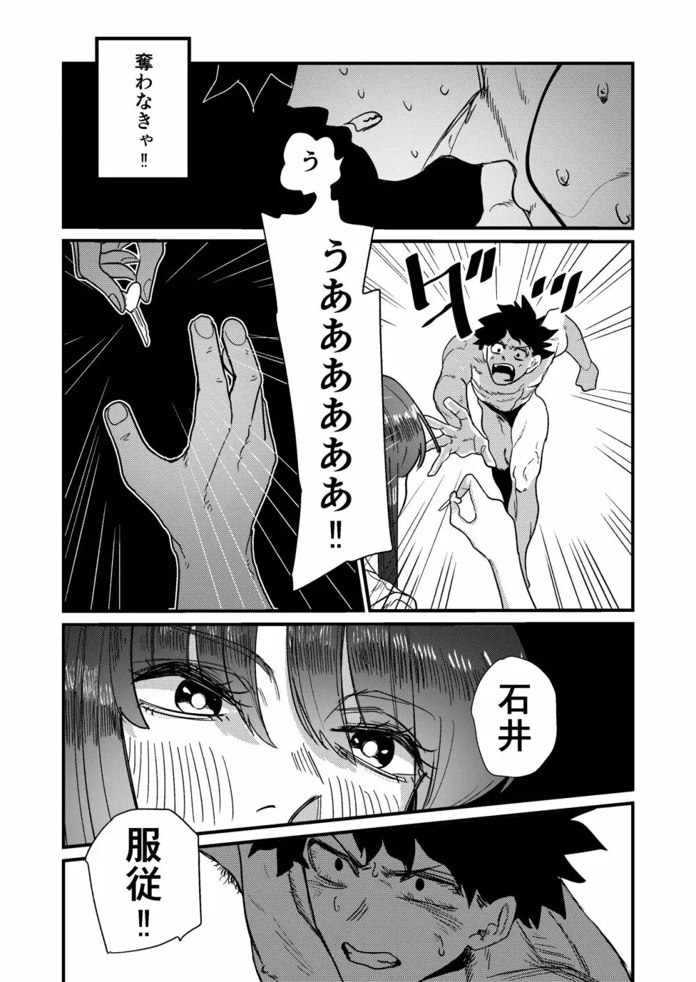 マゾ狩り西野さん - page29