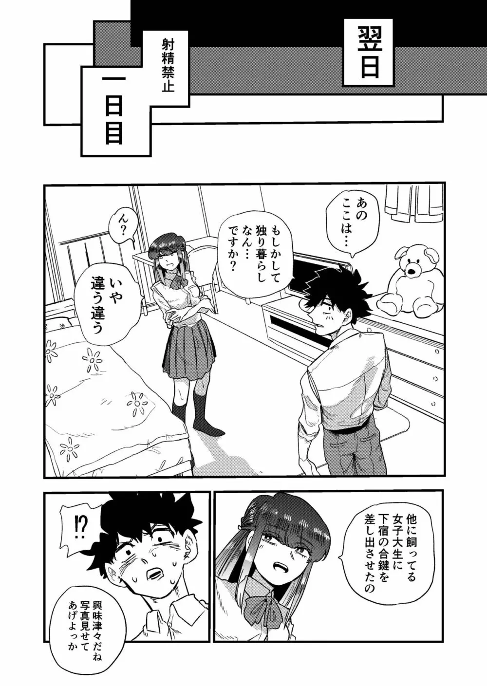 マゾ狩り西野さん - page32