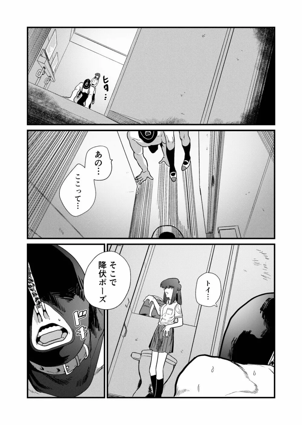 マゾ狩り西野さん - page48