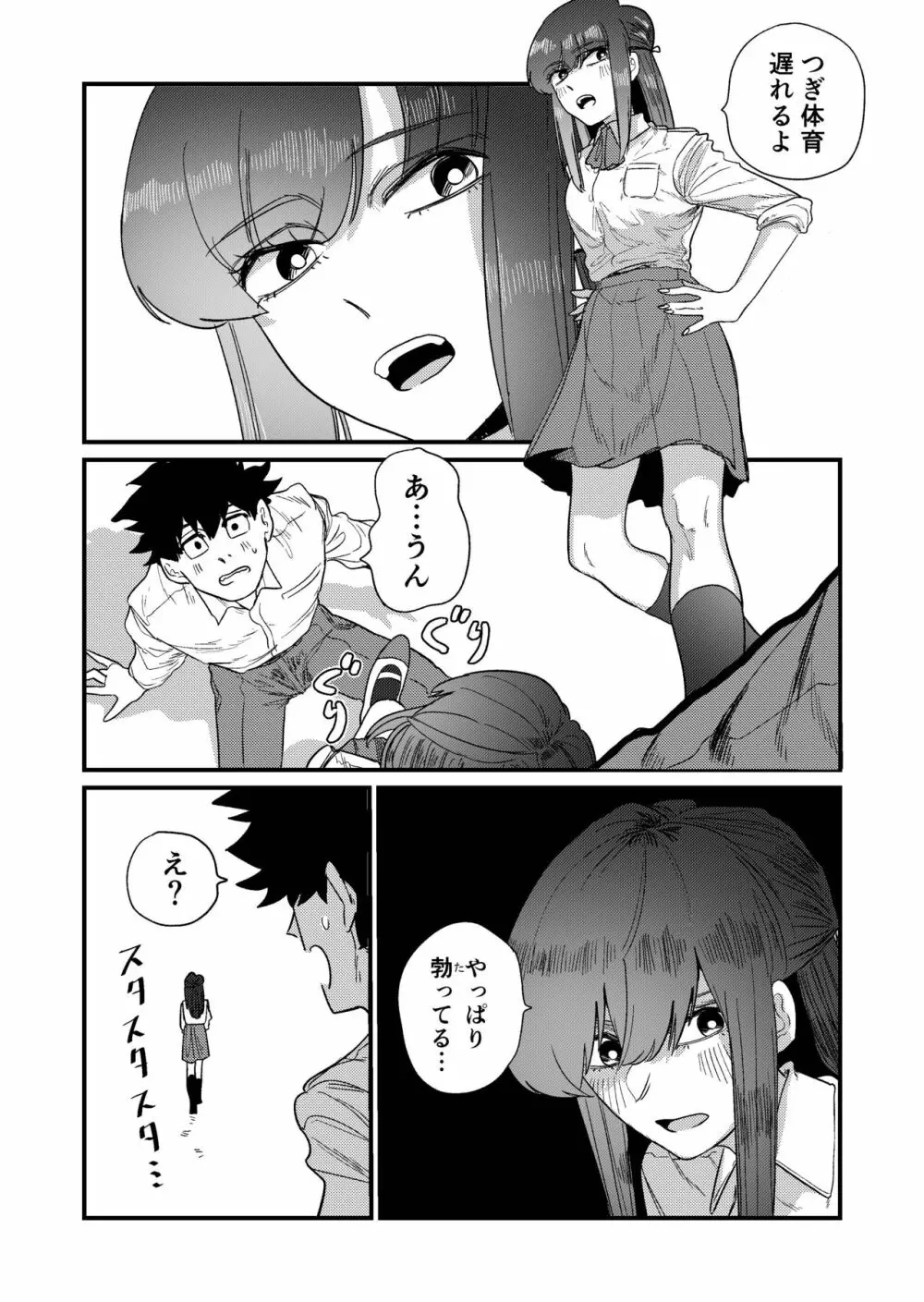 マゾ狩り西野さん - page5