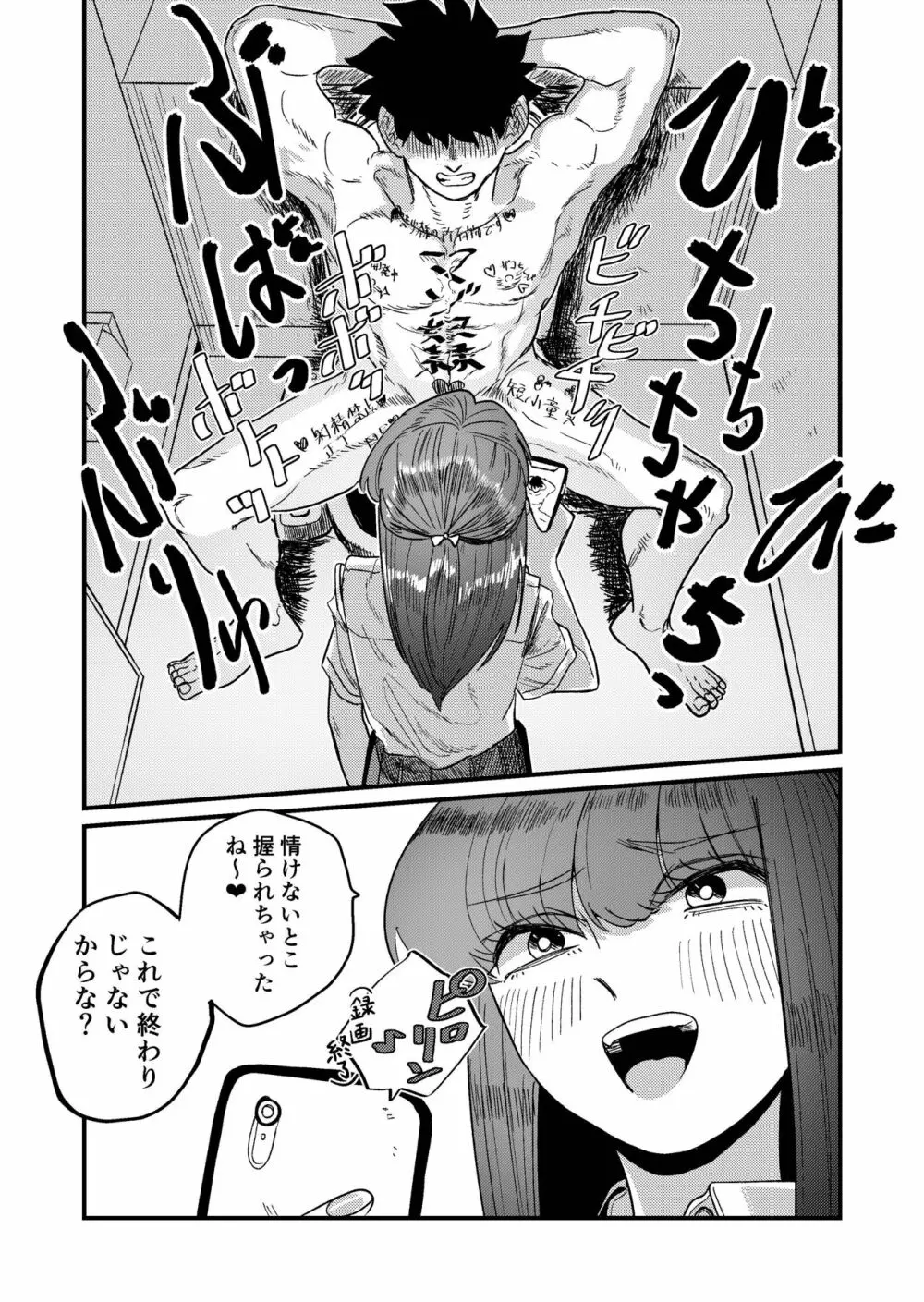 マゾ狩り西野さん - page51