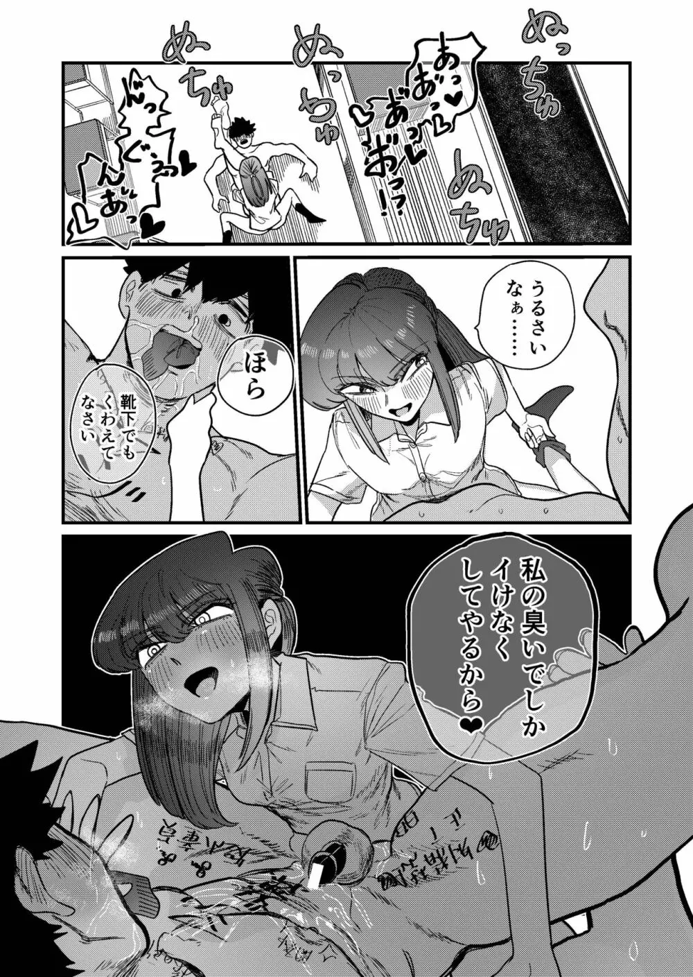 マゾ狩り西野さん - page60