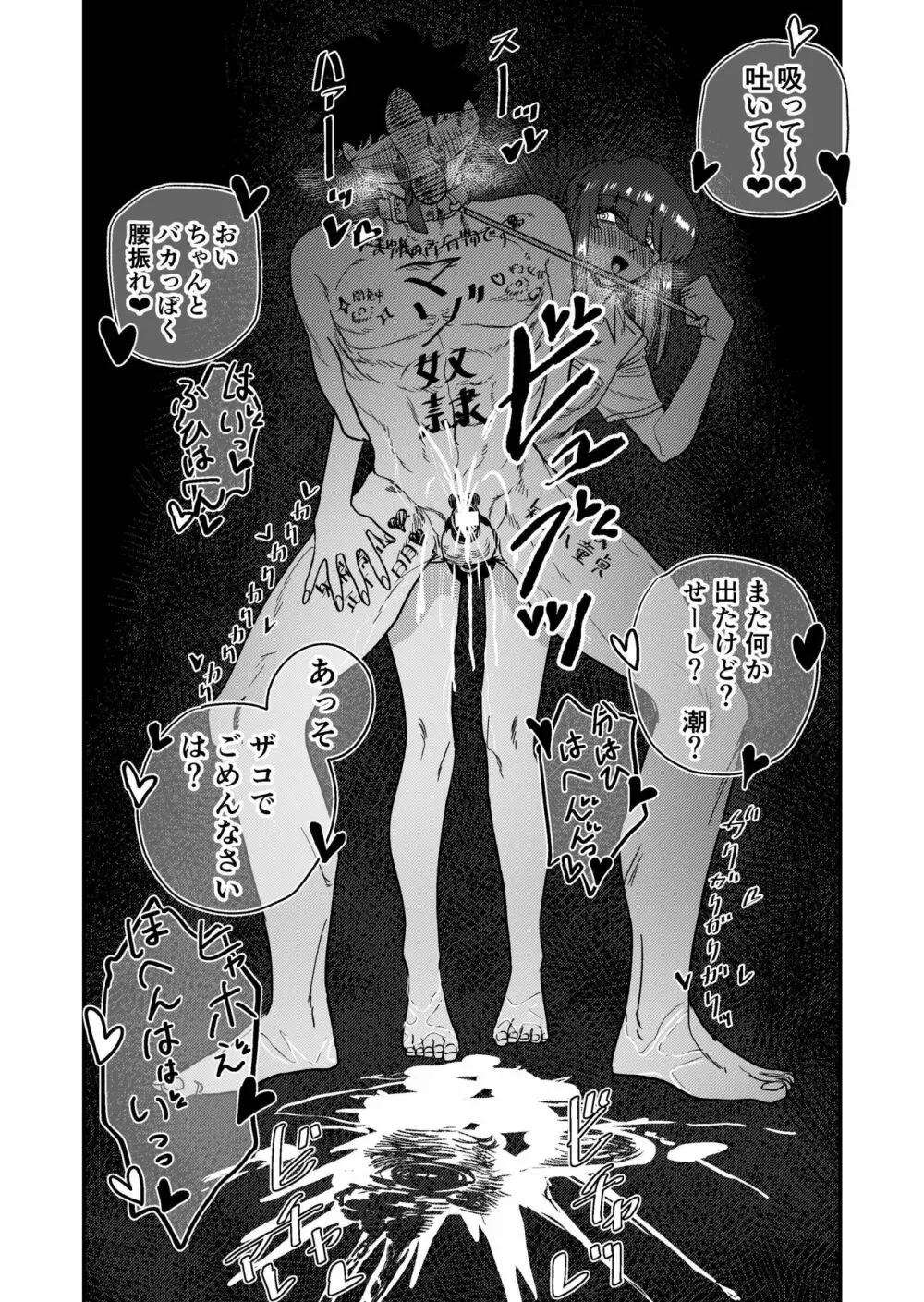 マゾ狩り西野さん - page64