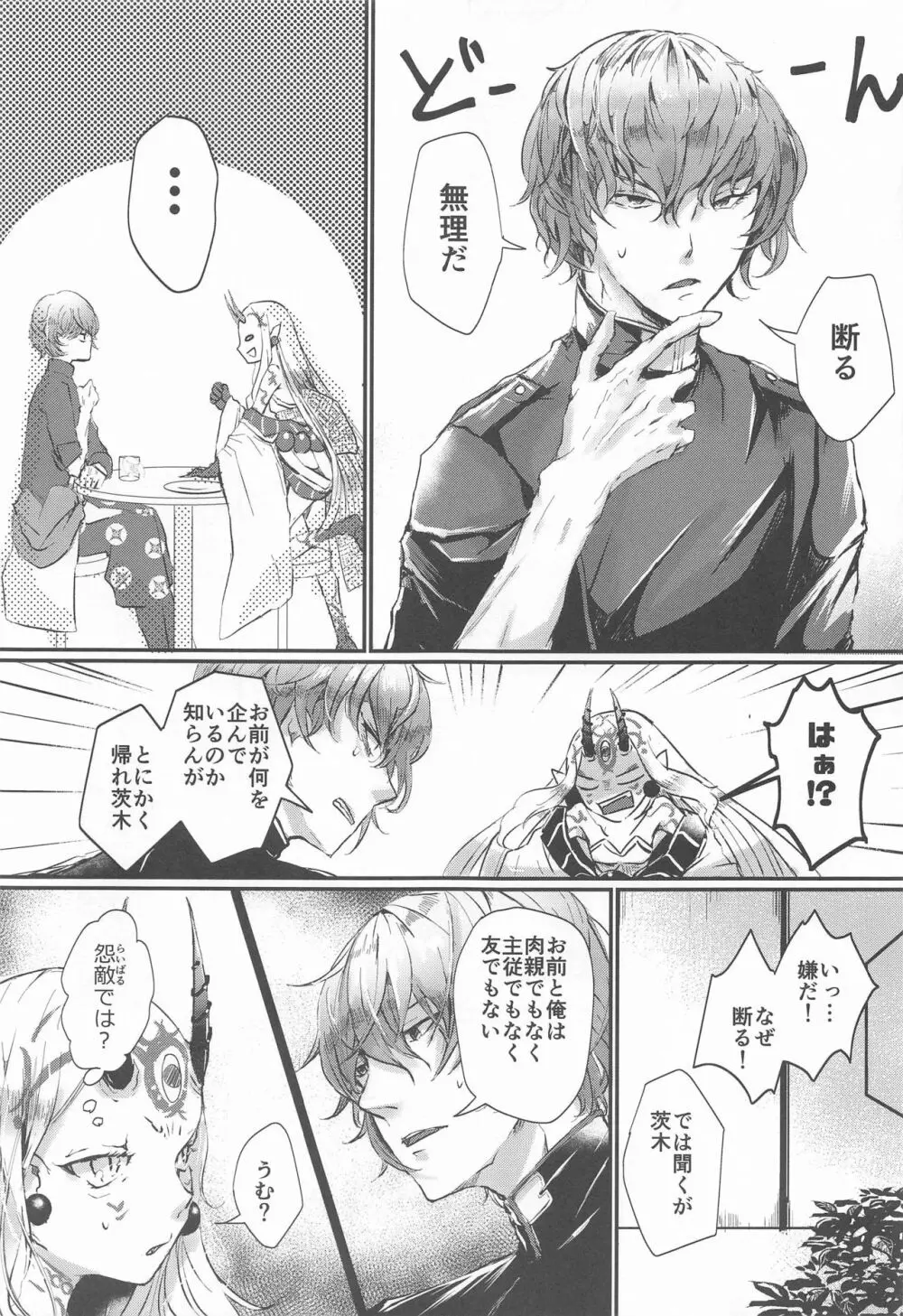 愛に焦がれる - page13