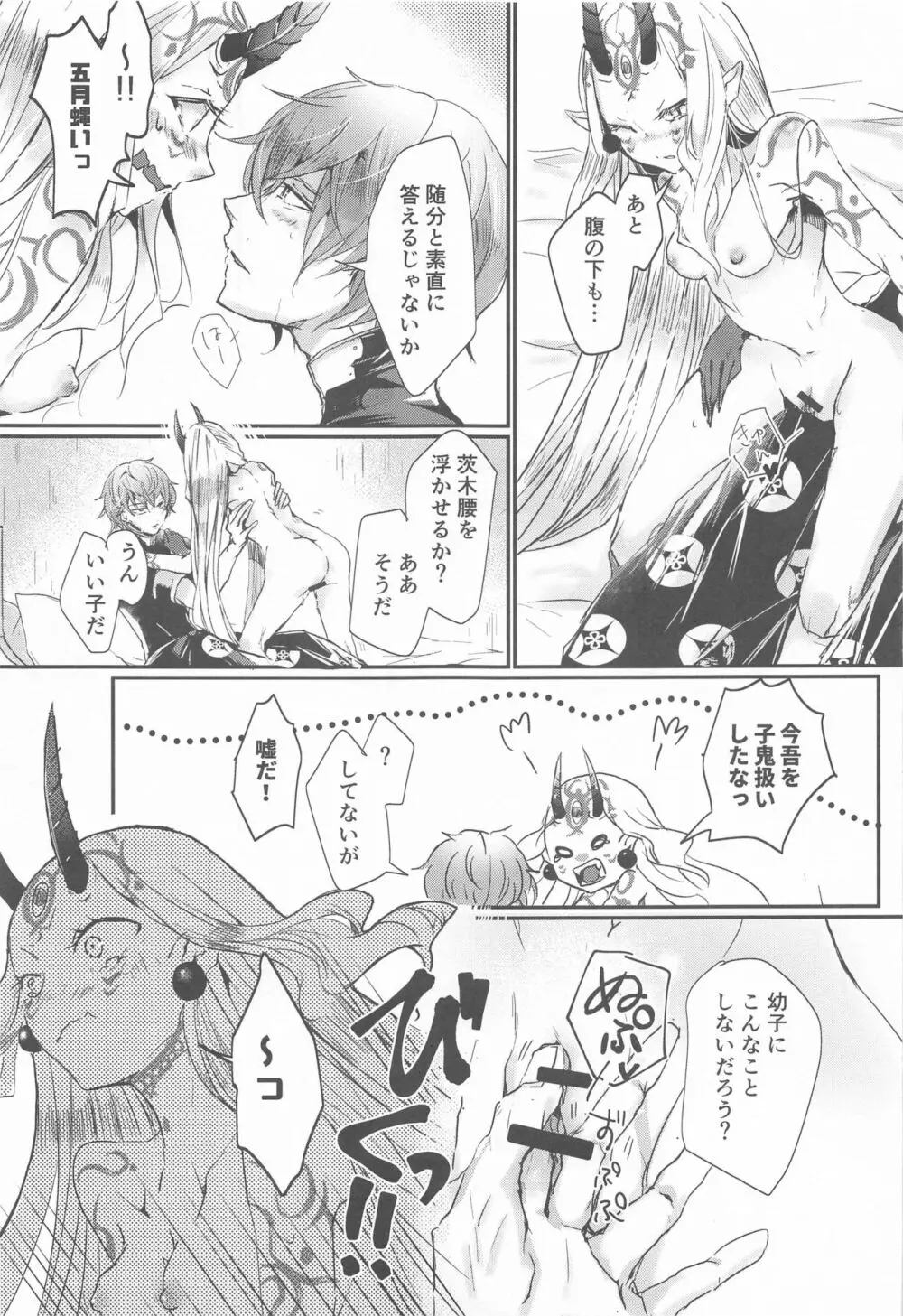 愛に焦がれる - page23