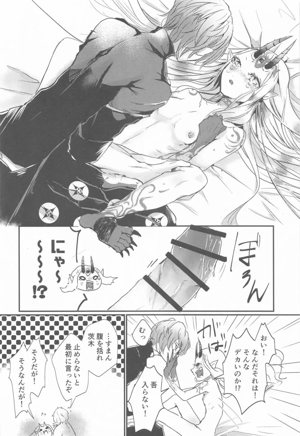 愛に焦がれる - page26