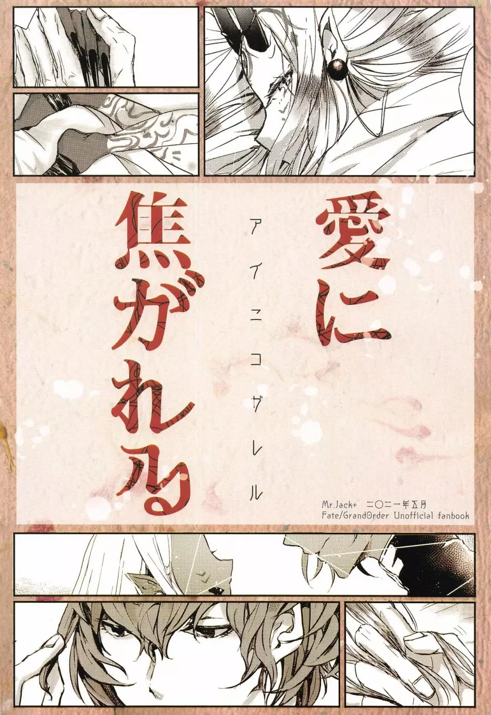 愛に焦がれる - page39