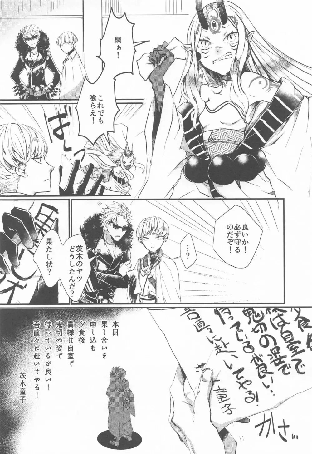 愛に焦がれる - page6