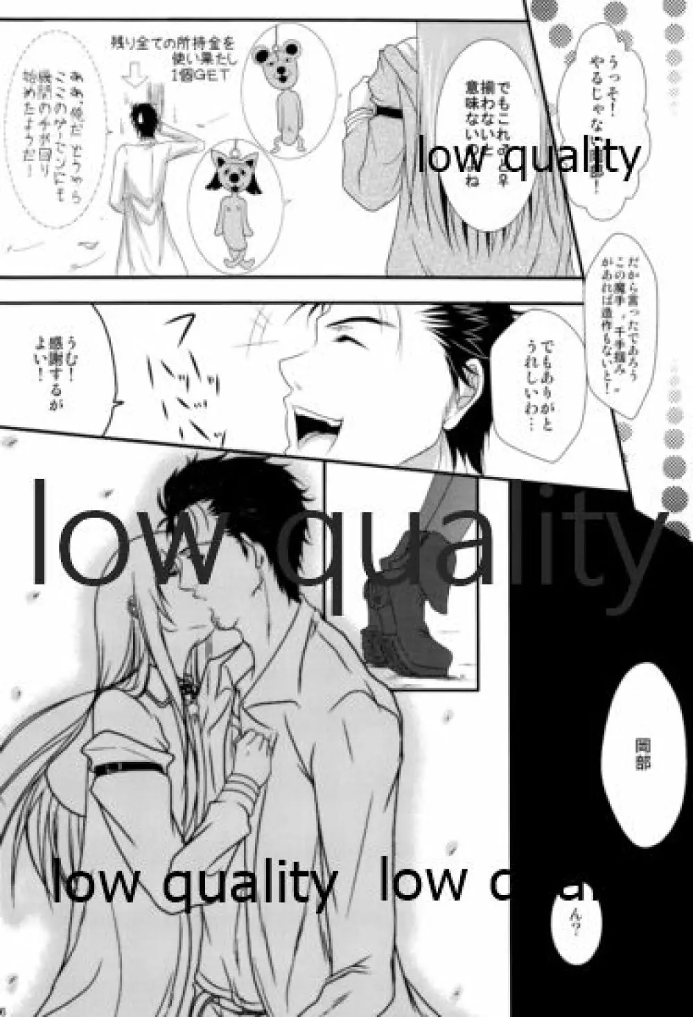 虚言邂廻のスピリチュアリティ - page15
