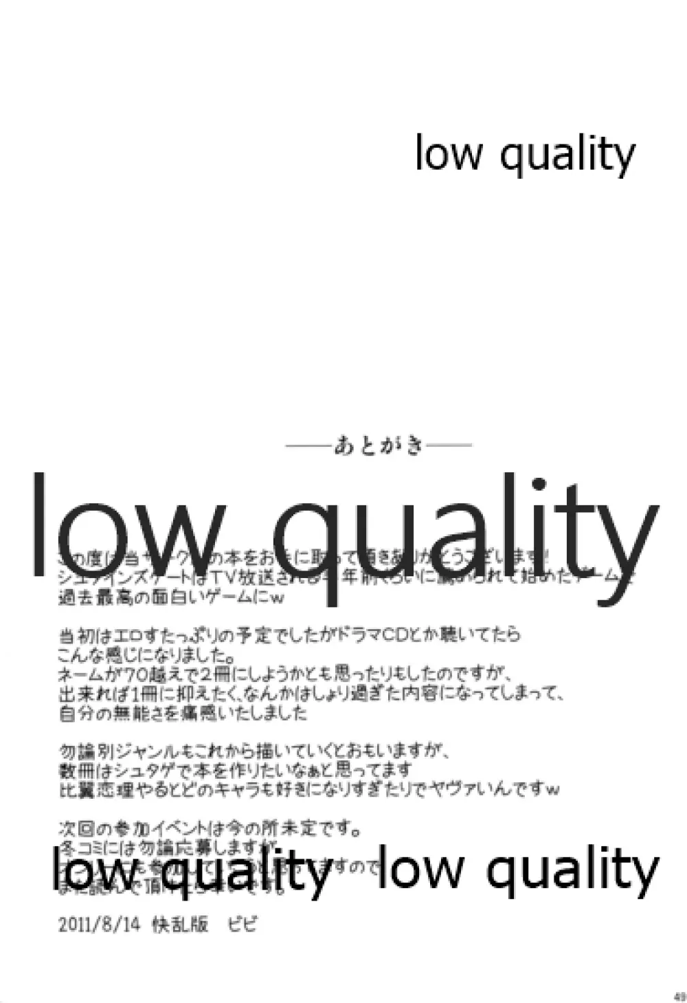 虚言邂廻のスピリチュアリティ - page48