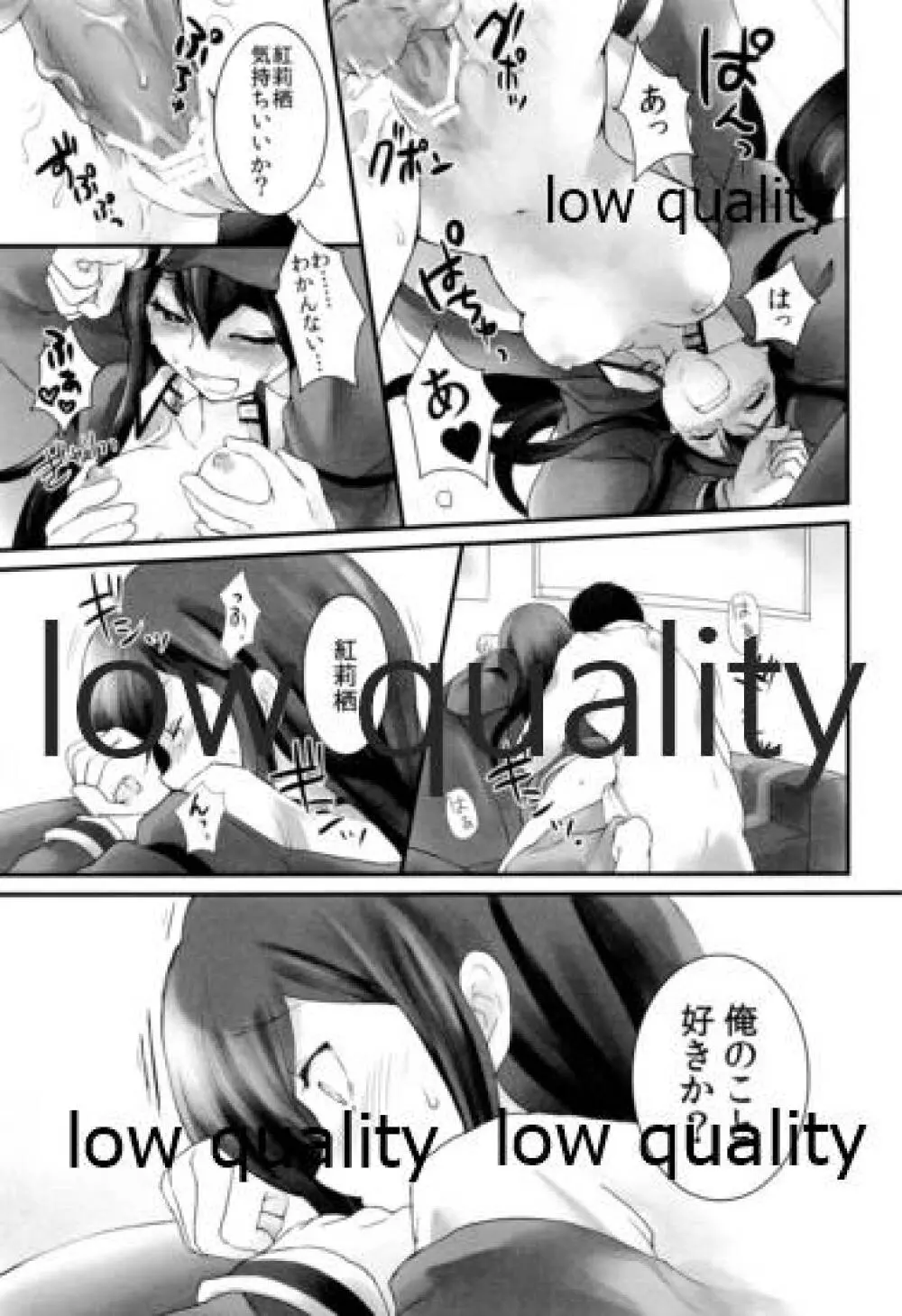 宵宮のTHE LOST LOVERS - page14